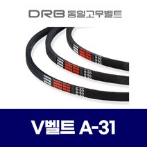 (DRB 동일고무벨트) 브이벨트 V벨트 A-31 A31