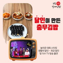 통영충무김밥 안무친반찬(950g)