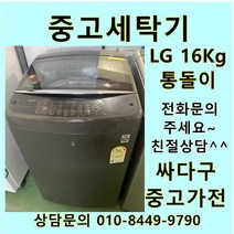 [중고]LG전자 통돌이 DD모터 16Kg 블랙, 위니아