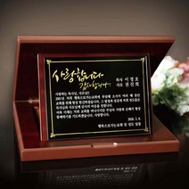 목사 장로 명예권사 퇴임 퇴직 감사패 위촉패 art 206, 선택안함/선물케이스추가