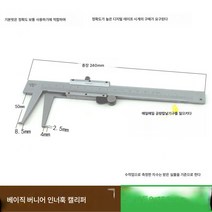 시계수현 긴손톱 이중내후크홈 스테인레스강내홈내측내경내경내카스프링홈버니어캘리퍼스, 일반단일낮은클로9150*클로길이56