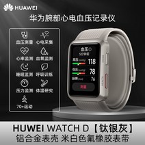 화웨이 혈압 시계 WATCH D 손목 ECG 혈압 레코더 혈액 산소 수면 심장 건강 모니터링 스마트 건강 의료 등급 1694, Huawei 혈압  시계 그레이]