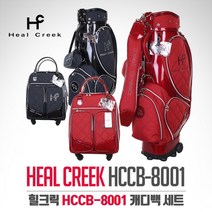 [케브라] [기타브랜드][2018년신제품-국내산]HEAL CREEK 힐클릭 HCCB-800, 선택사항:레드