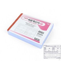세금계산서 NCR 5권 1묶음 계산서발행 NCR지 세금계산서발행 거래명세서 세금계산서양식 NCR지인쇄 종이세금계산서양식 NCR인쇄 종이세금계산서