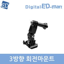 이디마트 소니액션캠 X3000 호환 3방향 회전 마운트, 1개