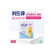 키드큐 키즈플러스젤리 40포 칼슘 비타민D 아연, 키드큐 키즈플러스젤리 40포 칼