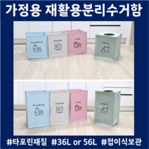 가정용분리수거함 재활용, 마니형 3P(플라스틱/종이/캔), 3개