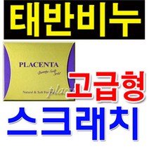 고급 태반미용비누/케이스 스크래치 1개/고급 태반비누/보습/돈태반/수분/세안/화장품/샘플/클렌징/미용비누/태반비누, 단일