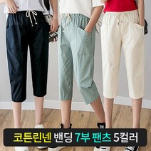 여성 봄 여름 허리밴딩 빅사이즈 7부 린넨팬츠 린넨바지 S~2XL 면바지 마바지 조거팬츠 코튼팬츠 홈웨어 운동복 편한바지