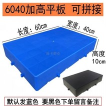 창고 supemarket를 위한 조립된 무거운 짐 HDPE 플라스틱 지면 깔판 저장 선반 방습 지상 판금 방석, [21] 6040 Flat