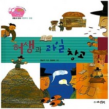 NSB9788957392454 새책-스테이책터 [허생과 과일 창고] -생활과 경제 | 매점매석·담합-경제부 기자가 들려주는 생생경제 이야기 11-대연출판, 허생과 과일 창고