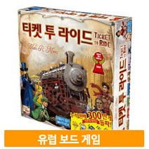 유럽 보드 게임 티켓 투 라이드 어린이 완구 가족 놀이 한글판 장난감