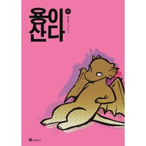 용이 산다 2, 북폴리오