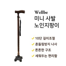 웰비 사발 지팡이/10단길이조절/세워두는편리함