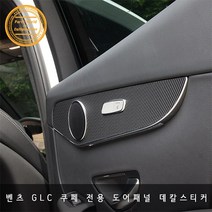벤츠 GLC 쿠페 전용 도어패널 카본 데칼스티커, 블랙카본 무광