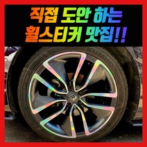 홀로그램 휠 스티커 SM6 18인치 19인치, SM6 19인치 (~18년형)
