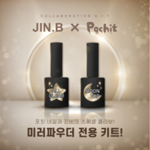 [정품] 진비 포칫 문탑 앤 올클리어 미러 파우더 키트, 문탑 앤 올클리어 키트