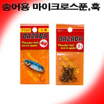 [비트피싱] 송어용마이크로스푼 훅, 127, A 3g 마이크로스푼