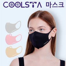 시원한 쿨스타 마스크 쿨마스크 쿨링마스크 빨아쓰는 마스크 컬러마스크 칼라마스크 패션마스크 자외선차단 마스크 항균마스크