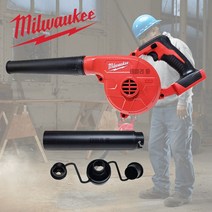밀워키 18V 충전송풍기 몸체 소포 바람부는기계