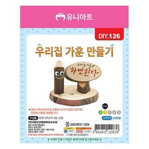 아이가 직접만드는 우리집가훈 10개 1세트 꾸미기 미술활동 유치원미술시간
