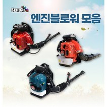 센다이 엔진브로워 SD750 SD950(2행정) SD800 EB850(4행정) 4종류 옵션, SD750(2사이클/65.6cc)