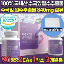 식약처 식약청 HACCP 해썹 인증 인정 100% 국산 수국 수국잎 열수 추출물 추출 분말 가루 정 수구잎 수국입 국내선 하이드란제놀 모로오렌지 농축분말 알약 케이스 증정, 90정 x 2통 x 1박스 (3개월분)