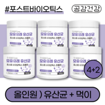 포스트 바이오틱스 모유 유산균 프로 효능 유아 키즈 구강 브레브 비만균 초등학생 임산부