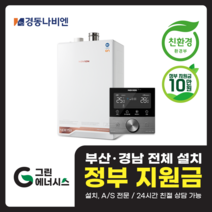 부산 사상 김해 양산 마산 창원 진해 울산 해운대구 동래구 수영구 부산진구 경동나비엔 ON AI NCB 753 친환경 콘덴싱 보일러 설치비포함, 선할인미적용(고객님 지원금 수령), NCB753 2S/27K (50평미만) 설치비포함