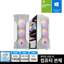 아고라시스템 게이밍 조립 컴퓨터 PC 베놈 화이트 i5-7세대 16G SSD240G GTX1060