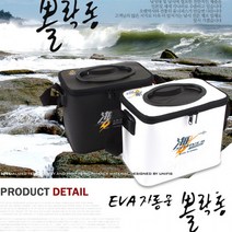 뽈락통 EVA자동문 밑밥통 낚시통 낚시가방 새우통 밑밥주걱 고기보관함 볼락통, EVA자동문뽈라통 화이트