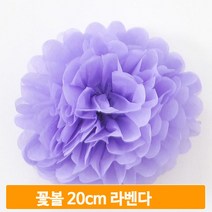 기념일 페이퍼 벌룬 라벤다 20cm 꽃볼 파티 장식 소품 데코 종이 풍선