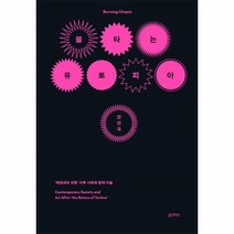 웅진북센 불타는유토피아 70 카이로스총서, One color | One Size@1
