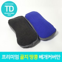 골지 땅콩 베개커버만 사계절용 순면 100% 25x45 사이즈 소형 중형 추천, 그레이