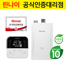 린나이친환경 콘덴싱 가스보일러 RC610 신제품 23년형 저녹스보일러 교체설치 지원금, 610-15KF 원룸형