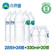 스파클 생수 2리터 24병+330ml 20병