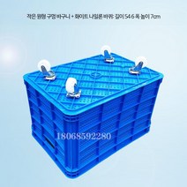 바퀴달린 플라스틱 컨테이너 바구니 농산물 과일 운반, 화이트, A