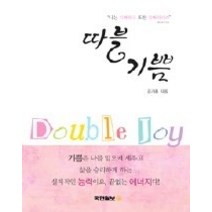 [개똥이네][중고-상] 따블 기쁨