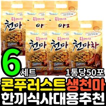 천마후레이크 진경 손님접대용 버섯종균 현미분 바닐린 게스트로딘 에르고티오네인 파우더 말린 건조 성분 비타민B 든든한식사 적전 70대 발효 60대 환절기 몸에좋은산야초 우유와함께
