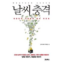 [개똥이네][중고-중] 날씨충격