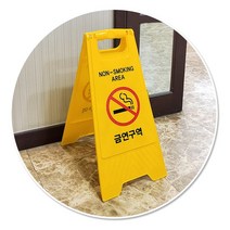 빌딩안내판 NOSMOKING 금연구역 입간판 A형, 제품선택