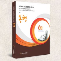 예닮 [견적] 교회기념사 교회사 출판 기념사진집 기념화보집 출간 교회역사 교회화보집 본동교회 60주년 견적요망, 도서출판 글방예닮