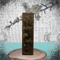 [도장 아베베 공방] 추가요금 없는 사각 황동도장 인감도장 수제도장 커플도장 탯줄도장 아기도장 4면 십장생산수2 태극도 반야심경 디자인 15mm 20mm, 사주 맞춤형 작명제공  황동도장, 추가요금 없습니다