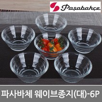 파사바체 종지소스볼6P세트 디저트볼 유리볼 미니찬기 쉐프볼 간장종지, 선택05-웨이브종지(대)6P세트(53889), 6개