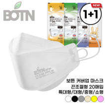 보튼 커버업 끈조절마스크 숨쉬기 편한 컬러 패션 KF94 마스크 (20매입), 80매입, 옐로우, 중형(M)