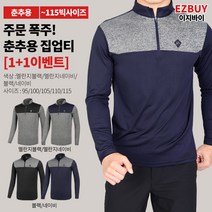 [이지바이] (1+1) 남성 배색 긴팔 집업티_넘버원 춘추용 집업티셔츠 / 95~115사이즈까지 빅사이즈_쾌적하고 통기성 좋은 기능성 배색 티셔츠_등산복 작업복 운동복