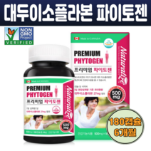 PHYTOGEN 대두이소플라본 파이토젠 식물성 에스트로겐 비배당체 아마씨유 달맞이꽃종자유 이소플라본 180캡슐 6개월분 갱년기 50대 중년여성 뼈 영양제 캐나다직수입
