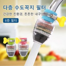 다층 수도꼭지 필터 세면대 수도꼭지 필터 수도필터 주방 수도꼭지 필터 색상 랜덤, 1