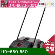 (화물착불)UDT 무동력스위퍼(청소기) UD-550 550 25 7 3000 (1EA)