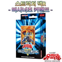 8000 유희왕카드 스트럭처 덱 R 머시너즈 커맨드